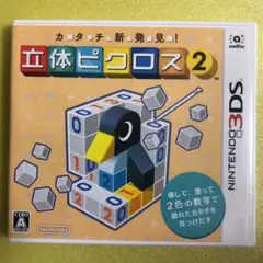 3DS 立体ピクロス2 アミーボパズル全9問付き