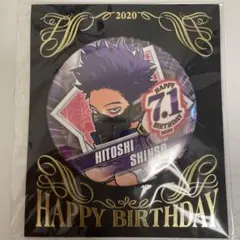 ヒロアカ　心操人使　バースデー缶バッチ2020