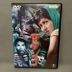 マタンゴ('63)」水野久美 八代美紀 盤面良好 レンタル落ちDVD - メルカリ