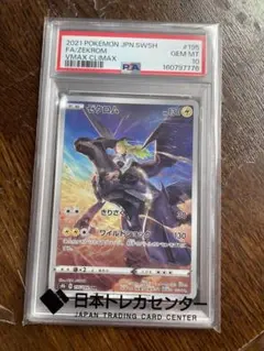ポケモンカード ゼクロム CHR 【PSA10】 - メルカリ