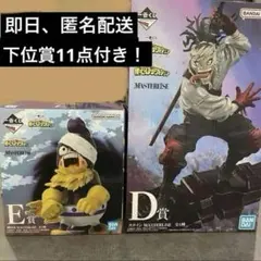僕のヒーローアカデミア 一番くじ フィギュア 3点セット ステイン 死柄
