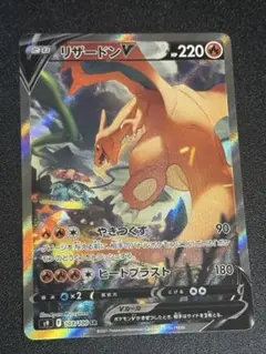 ポケモンカード　リザードンV SA SR S9 スターバース 103/100