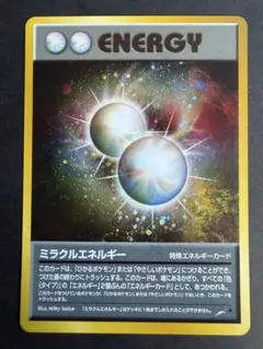 ポケモンカード旧裏 ミラクルエネルギー