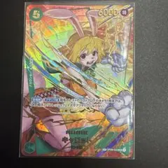 ワンピースカードゲーム　キャロット SP OP08-023 SR