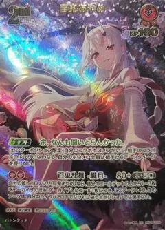 ホロライブ　アヤカシヴァーミリオン　百鬼あやめ 2nd　UR