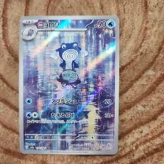 2026年最新】ニョロゾ arの人気アイテム - メルカリ