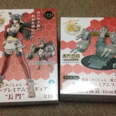 未開封 艦これ 長門 フィギュア セット
