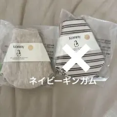 コニースタイ　オートミール/ネイビーギンガム