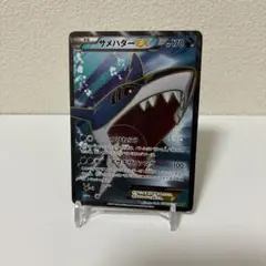 サメハダーEX SR XY5 タイダルストーム 074/070 - メルカリ