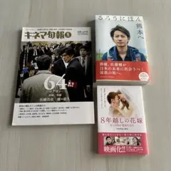⑥佐藤健　掲載本3冊