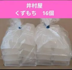井村屋　くずもち　16個のサムネイル