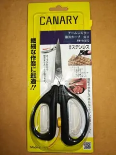 長谷川刃物 はさみ CANARY アームレスラー 薄刃カーブ AW-165TCのサムネイル