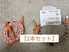 【2本セット】IKEA 充電ケーブル　ライトニングケーブル