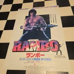 ランボー 下敷き 2枚セット シルベスター・スタローン - メルカリ
