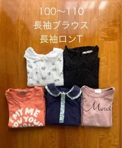 長袖ブラウス 長袖ロンT 100 110女の子春秋