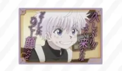 HUNTER×HUNTER 銀だこ　カード　キルア