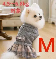 【新品】犬服　ネコ　グレーニット　チェックスカート ドッグウェア　かわいい　Ｍ