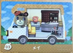 どうぶつの森amiibo　メイ