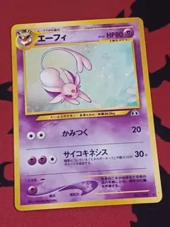 2026年最新】エーフィ 旧裏の人気アイテム - メルカリ