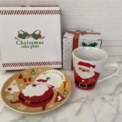 クリスマス　ケーキ皿　サンタクロース　マグカップ　セット　新品未使用