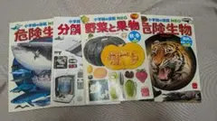 小学館の図鑑NEO マクドナルド ハッピーセット 4冊セット