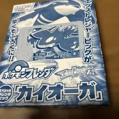 【新品未開封】ポケモンフレンダ カイオーガ スペシャル ポケモンファン99号付録