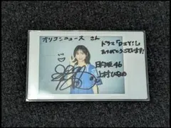 2025年最新】上村ひなの サインの人気アイテム - メルカリ