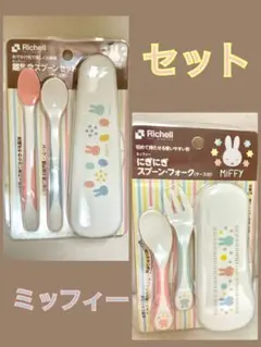 【お値下げ！美品】リッチェル ミッフィー 離乳食スプーンセット (ケース付)