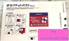 【24H以内発送】ゆうパケットポストmini 20枚 ふんわり折り曲げ