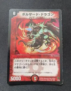 765 ボルザードドラゴン　2002年　旧枠　初期カード ボルスレッド・ファイアー・ドラゴン デュエルマスターズ 旧枠 - メルカリ