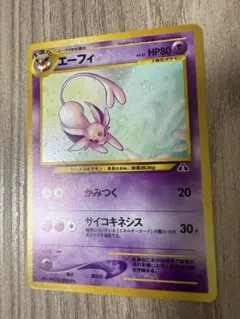 エーフィ HP80 1進化ポケモン 旧裏 | Mercari