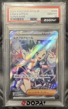 【PSA10】ルチアのアピール SRのサムネイル