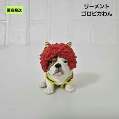 2026年最新】リーメント ぷち わたし犬の人気アイテム - メルカリ