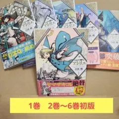 全巻初版第1刷] とんがり帽子のアトリエ 1~6巻セット - メルカリ