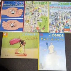 こどものとも 絵本 5冊セットのサムネイル