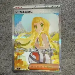 リーリエの決心 SAR MEGA 拡張パック メガブレイブ キラ 091/063