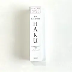 資生堂 HAKU メラノフォーカスⅣ 20g 美白 美容液 新品未使用
