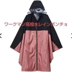 ワークマン レディース高撥水レインポンチョ　ピンク×ブラックのサムネイル