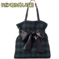 トートバッグ　リボン　2way タータンチェック　カジュアル