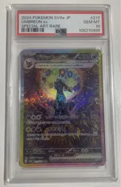ブラッキーex SAR テラスタルフェスex PSA10
