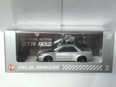 FH 1/64 日産 GT-R R32 アクティブガレージ シルバー