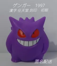 P786.【未使用品】ゲンガー　ポケモンキッズ 指人形　ポケモン指人形　初期