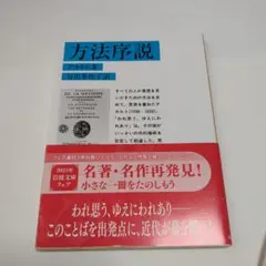 方法序説 デカルト