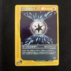 ワープエネルギー　eカードのサムネイル