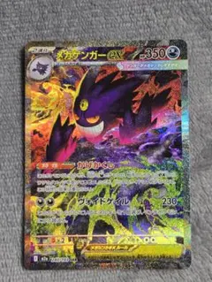 【24時間以内発送】メガゲンガーex SAR MEGAドリームex