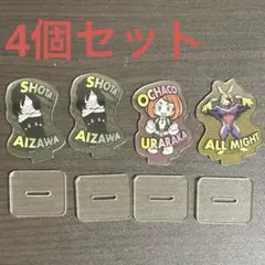 ヒロアカ ミニ アクスタ 相澤 お茶子 オールマイト 4個セット 匿名配送