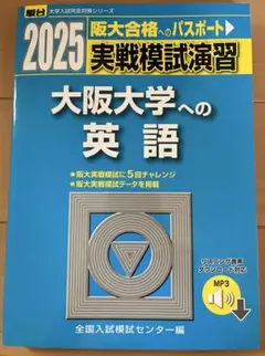 2026年最新】大阪大学模試の人気アイテム - メルカリ