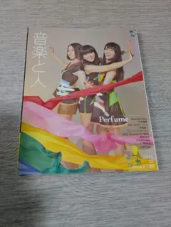 音楽と人 2011年12月号 Perfume特集