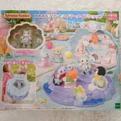 シルバニアマーメイドショップ