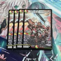 即日発送】王道の革命 ドギラゴン 4枚 - メルカリ